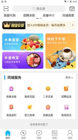 魏县通app图2