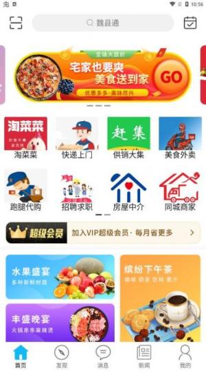 魏县通app官方版图片1