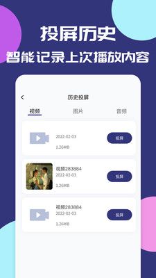 手机电视无线投屏app图2