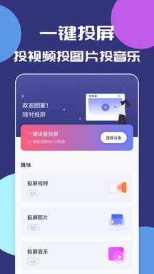 手机电视无线投屏app官方版下载图片1