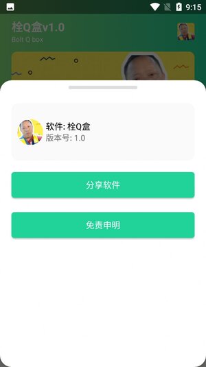 栓Q盒app下载官方版图片1
