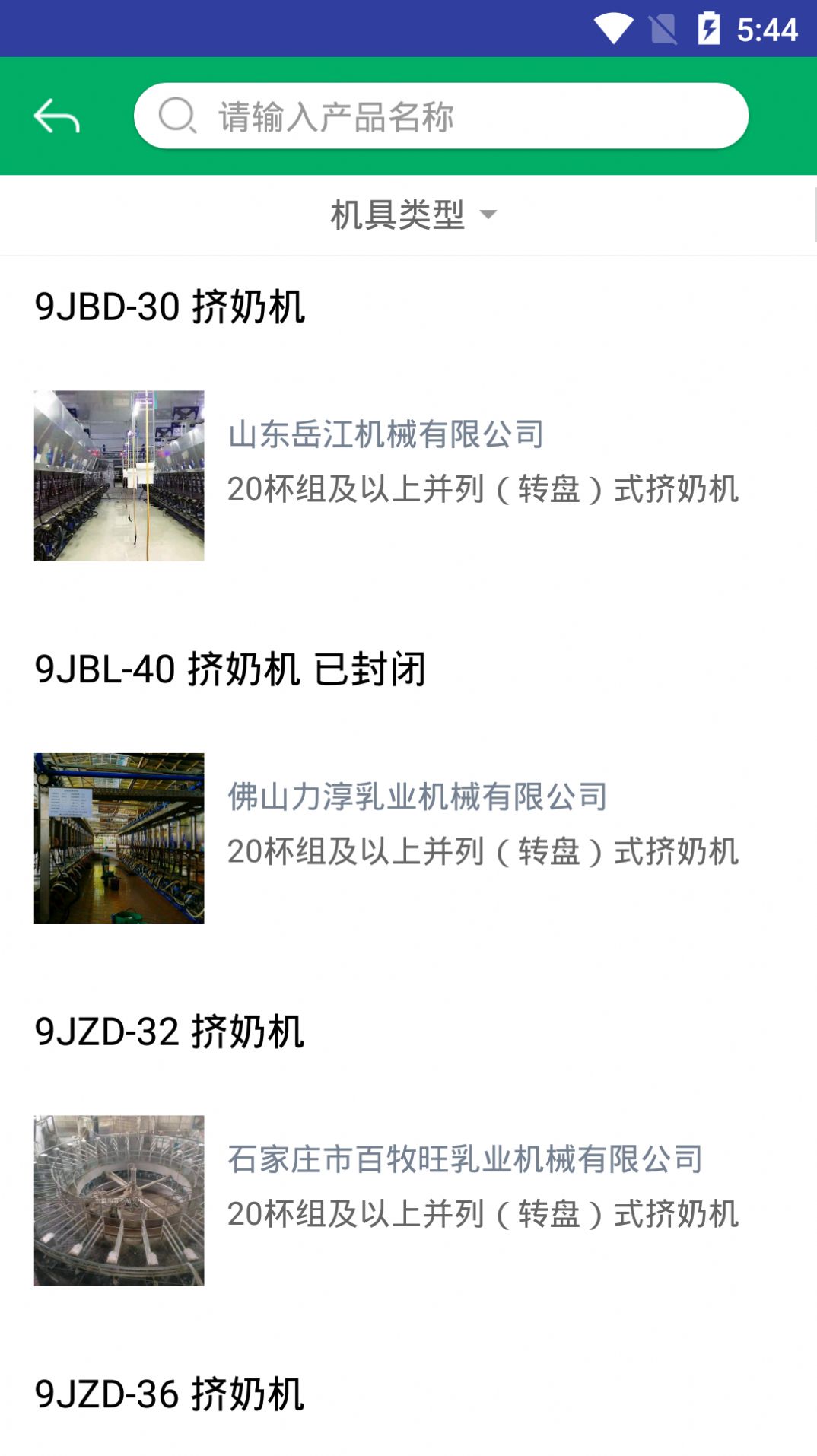 重庆农机补贴app图1