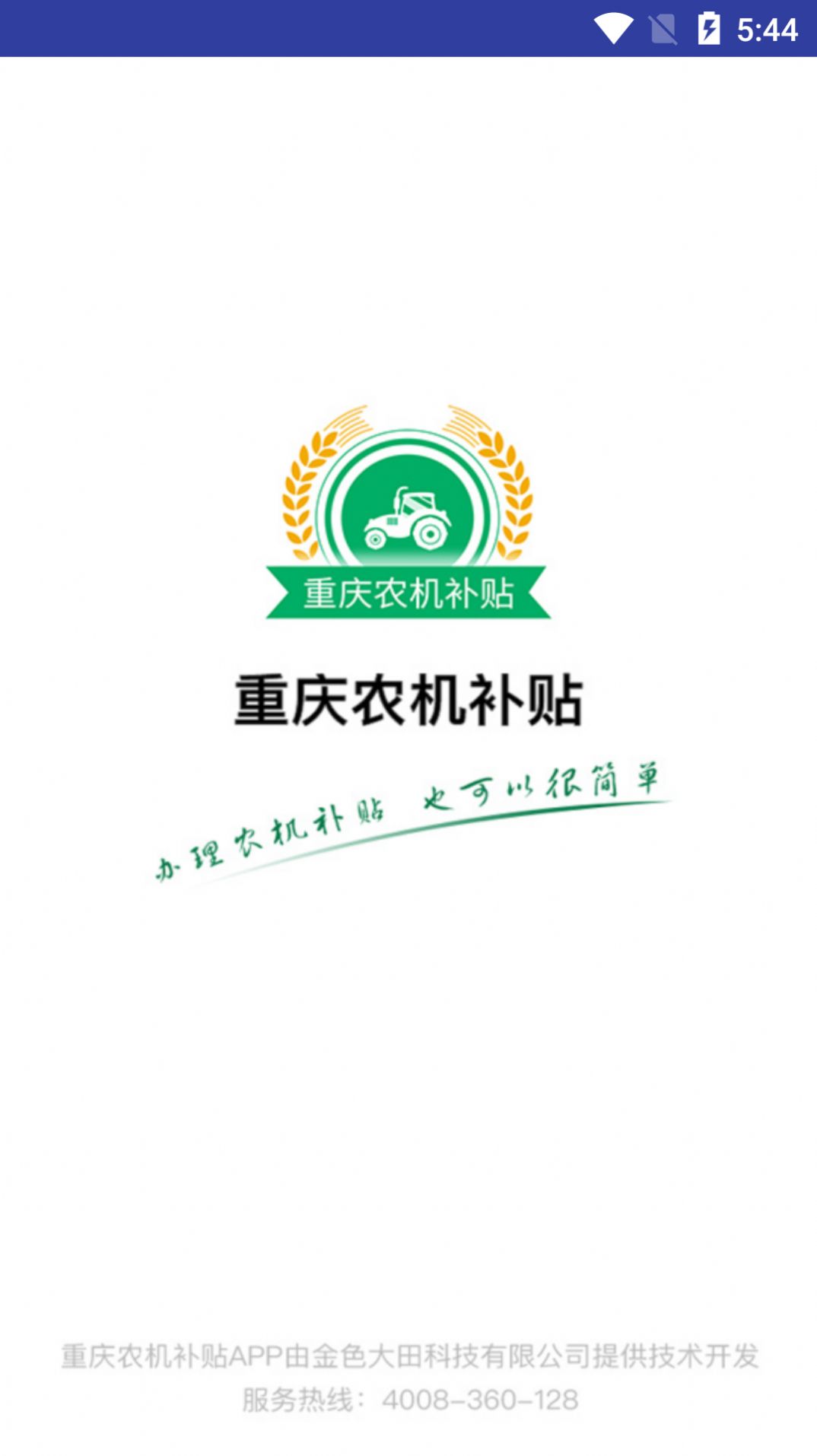重庆农机补贴app图3