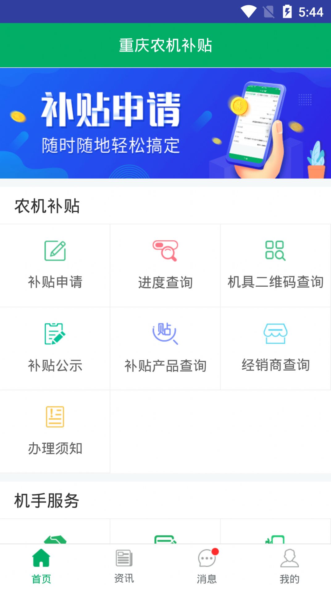 重庆农机补贴APP最新版安卓版2022图片1