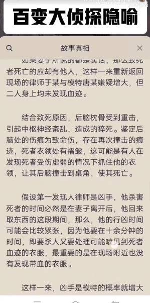 百变大侦探隐喻答案大全 隐喻剧本杀凶手答案解析图片4