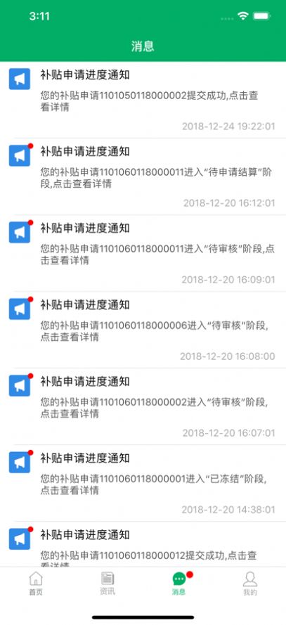 北京农机补贴app最新版本图1