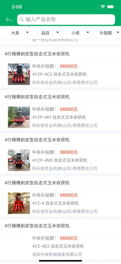 北京农机补贴app最新版本图2