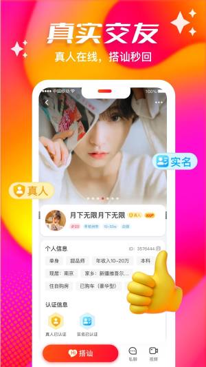 心缘交友app官方版图片2