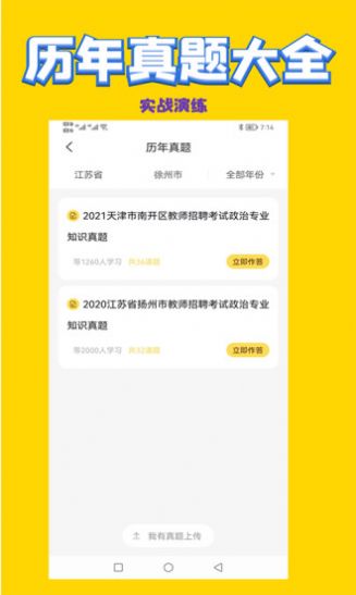 历史教师招聘考试app图3