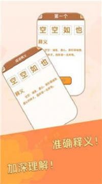 元宝成语红包版图1