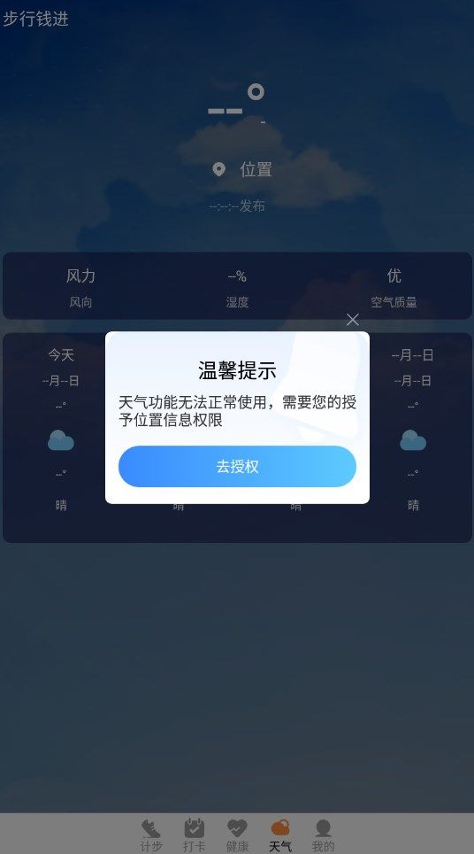 步行钱进app图3