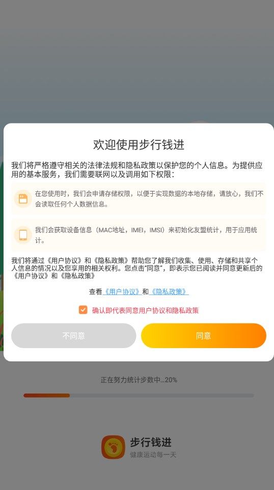 步行钱进app图1