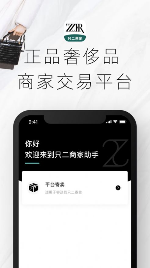 只二商家app图1