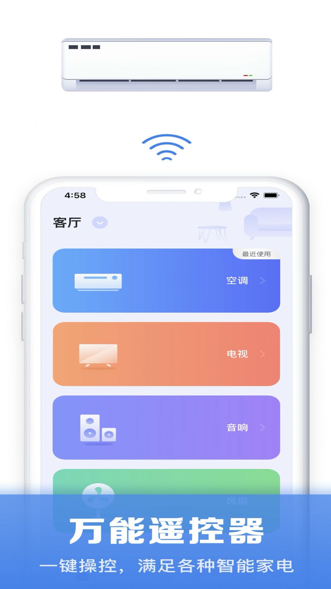 手机万能空调遥控app手机版图片1