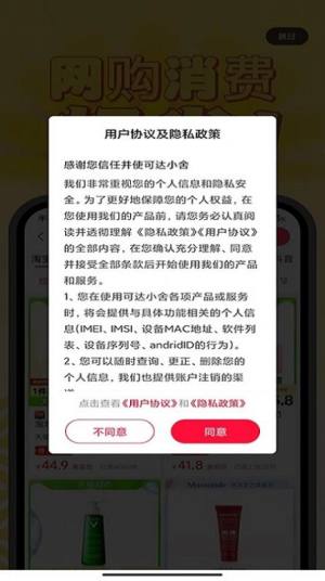 可达小舍app图1