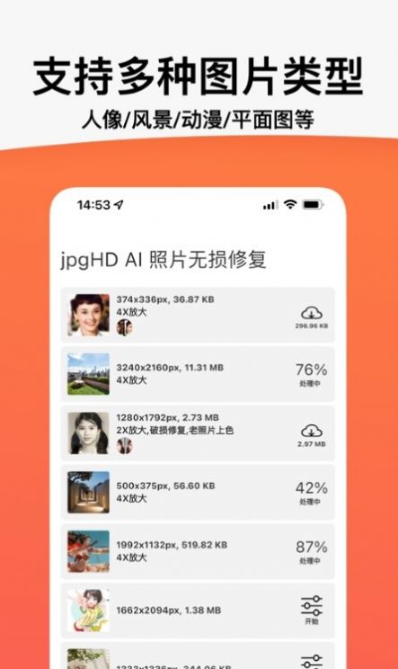 jpghd人像修复app最新版软件图片1