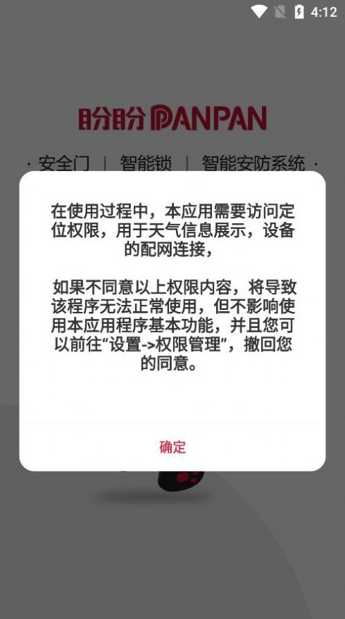 盼盼智慧家app图3