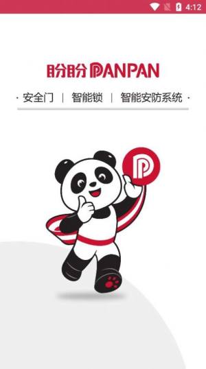 盼盼智慧家app官方版图片1