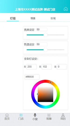 斐鸽传书智能照明app官方版图片1