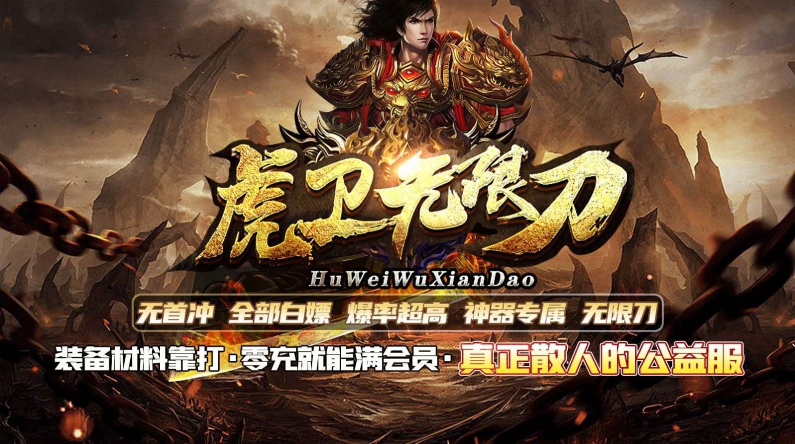 虎卫无限刀官方版图3