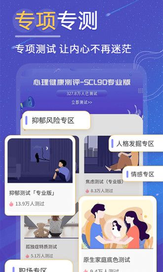 抑郁症焦虑症测试app图1