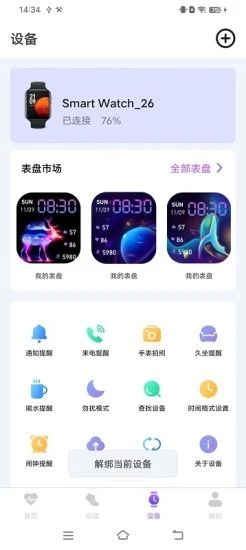 WeWear智能穿戴设备app官方版图片1