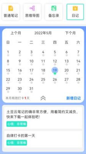土豆云笔记app安卓版下载图片1