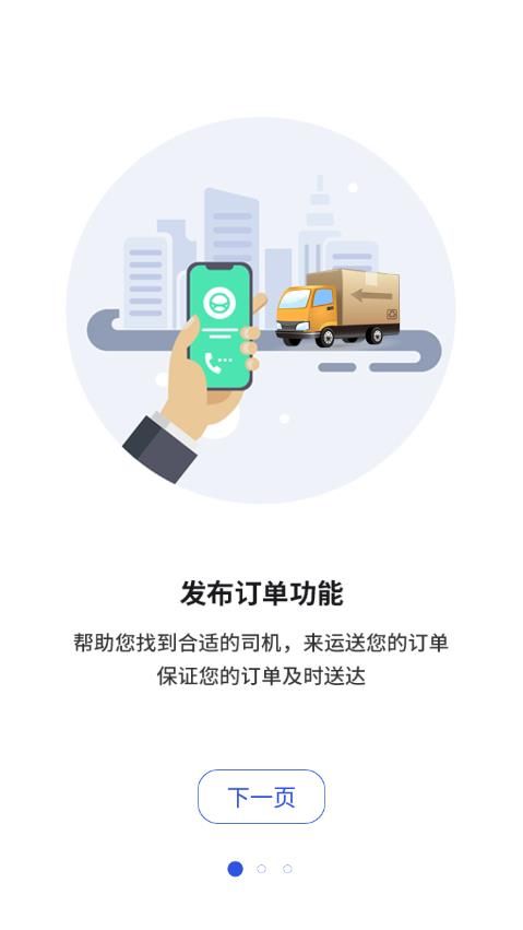 中昊供应链货运app手机版图片1