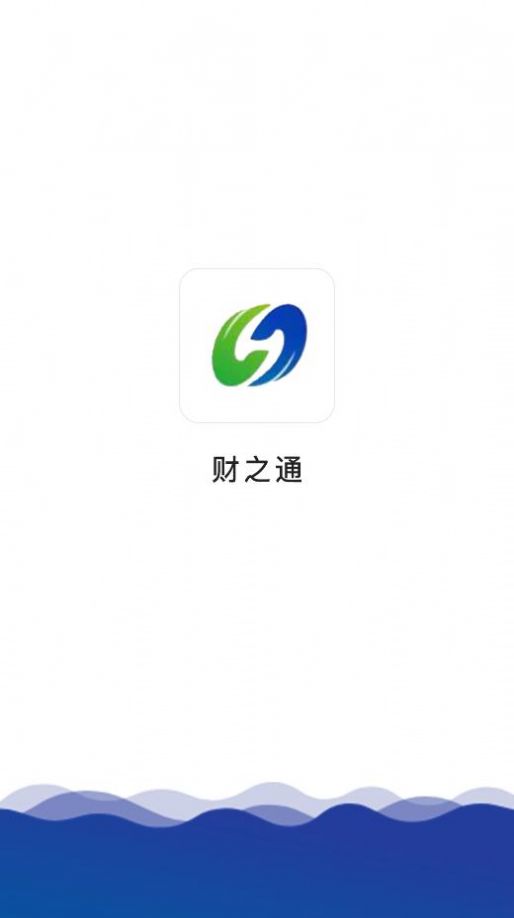 财之通app图1