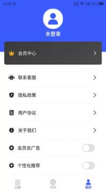 会议纪要app手机版图片1