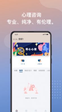 有心心理app手机版图片2