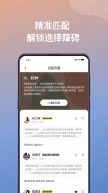 有心心理app手机版图片3