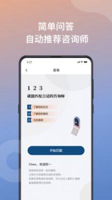 有心心理app手机版图片4