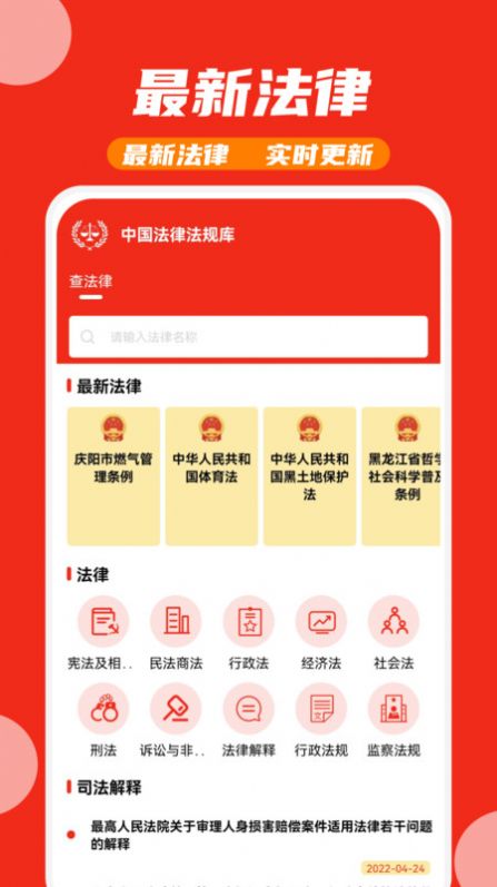 中国法律法规库app图1