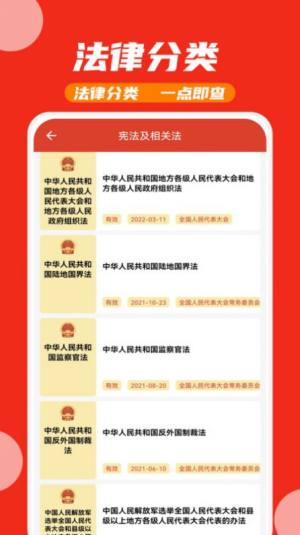 中国法律法规库app图3