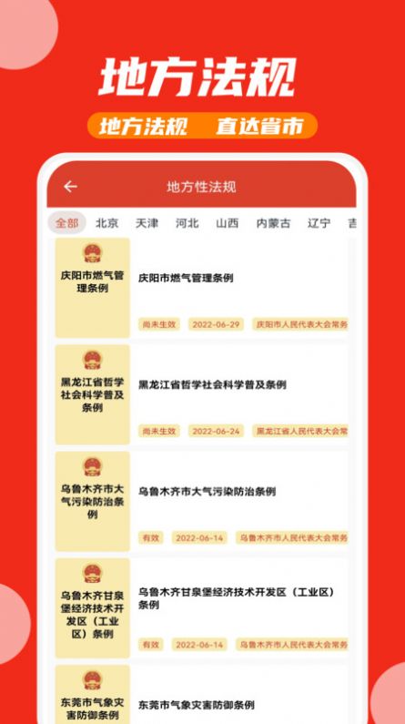 中国法律法规库app官方版图片1