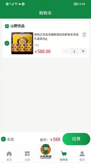 大兵有成创业app官方版图片1