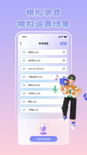 虚拟来电神器app图2