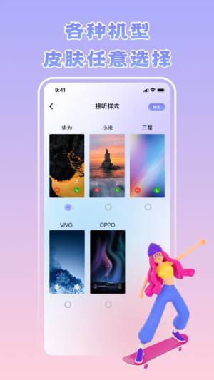 虚拟来电神器app图1