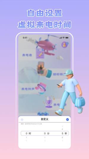 虚拟来电神器app手机版图片1