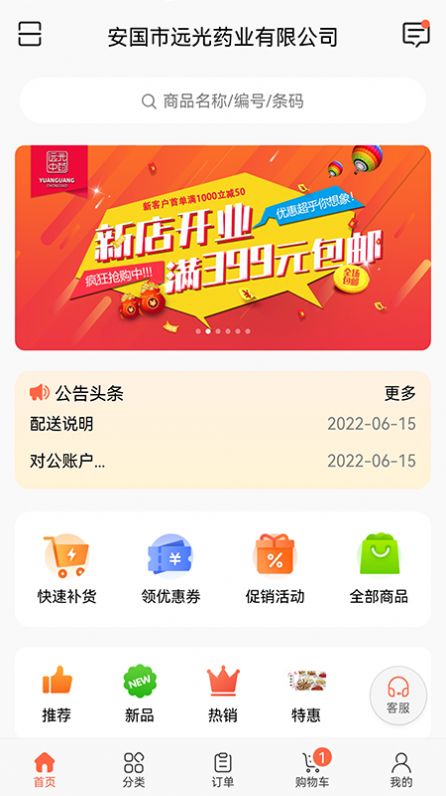 远光药业app图1