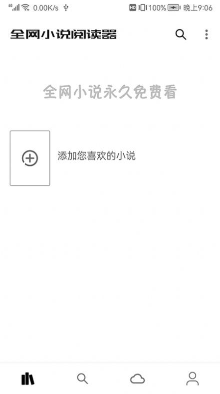 全网小说阅读器APP图1