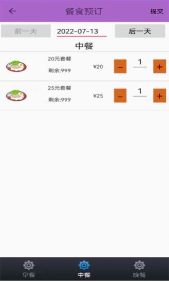 团餐丫丫订餐系统app图2