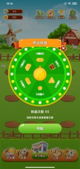 欢乐果园腾讯版app图2