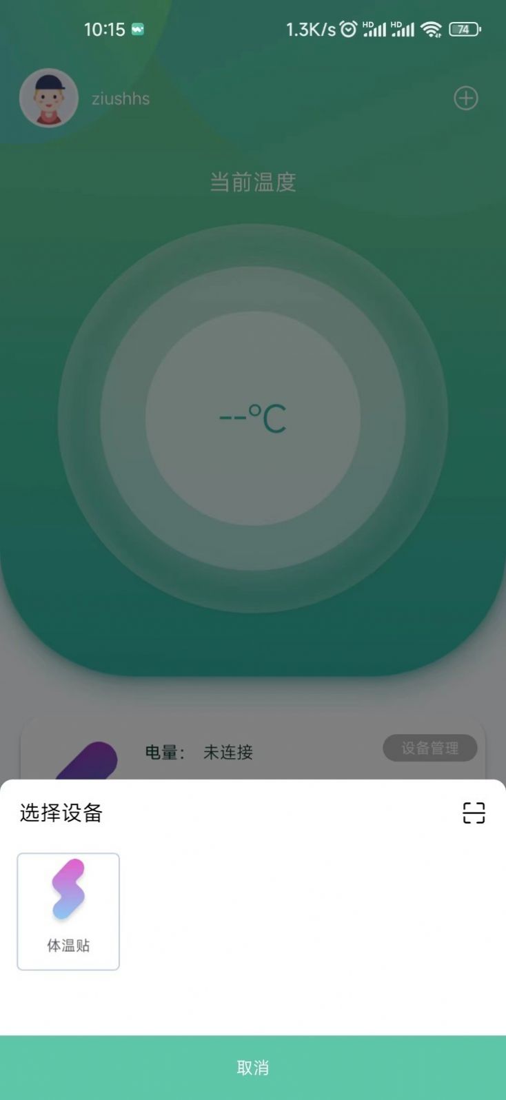 体温监测app下载苹果图2