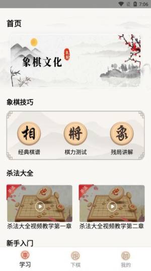 中国象棋棋局app图2