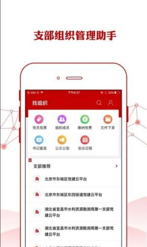 高碑店云党建app图1