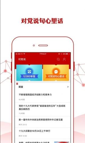 高碑店云党建app官方版图片1