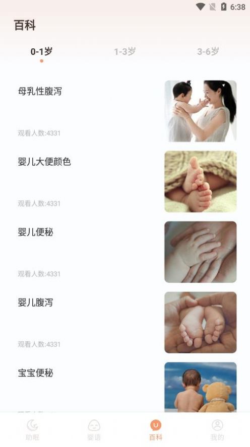 婴儿白噪音app官方版2022图片1