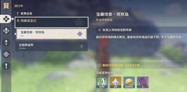 原神四礁觅宝记宝藏在哪  四礁觅宝记任务宝藏位置分享[多图]